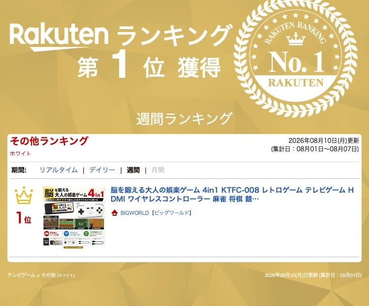 脳を鍛える大人の娯楽ゲーム 4in1 KTFC-008 レトロゲーム テレビゲーム HDMI ワイヤレスコントローラー 麻雀 将棋 競走馬育成 イーハトーヴォ物語 脳トレ 1人用 USB電源 プレゼント thumbnail 2