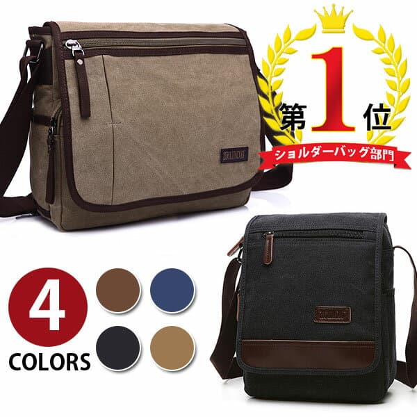 【マラソンセール中】【楽天1位入賞】【大きめ/小さめ】超目玉 MY BAG ショルダーバッグ メンズ 斜めがけ 帆布バッグ キャンパス ズック アウトドア メッセンジャーバッグ A4対応 通学 通勤 4色選 新生活応援 父の日 誕生日 クリスマス 実用的 ギフト プレゼント