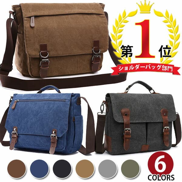 【マラソンセール中】【楽天1位入賞】【4タイプ選】超目玉 MY BAG ショルダーバッグ メッセンジャーバッグ 上質キャンバス 帆布 ズック メンズ レディース 男女兼用 斜めがけ 自転車鞄かばん 通学通勤 旅行出張 A4サイズ 父の日 誕生日 クリスマス ギフト