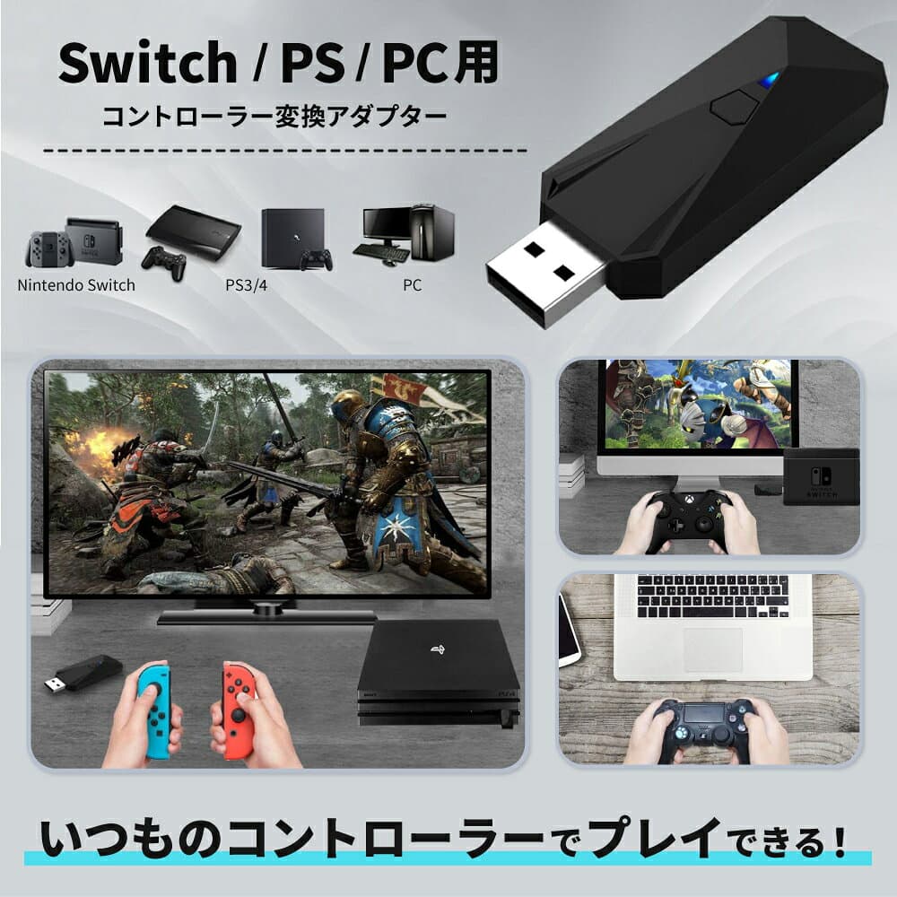 【最新版 アダプター】Nintendo Switch PS4 PC用 ゲーム コントローラー 変換アダプター 送料無料 有線 無線 XboxOne S / WiiU / Switch Pro / 任天堂 ニテンドー スイッチ / Play Station 3 プレステ 対応 bluetooth ブルートゥース 接続 周辺機器 日本語取扱説明書付き thumbnail 2