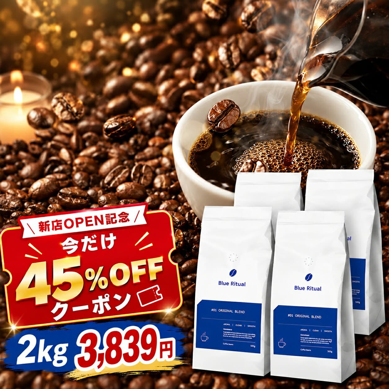 お得な45％OFFクーポン【24時間限定】 コーヒー豆 コーヒー粉 香り 2kg/1kg ( 500g × 4袋 or 2袋 ) 深煎り 中深煎り 珈琲 珈琲豆 オリジナルブレンド ダークローストブレンド 送料無料 blueritualcoffe