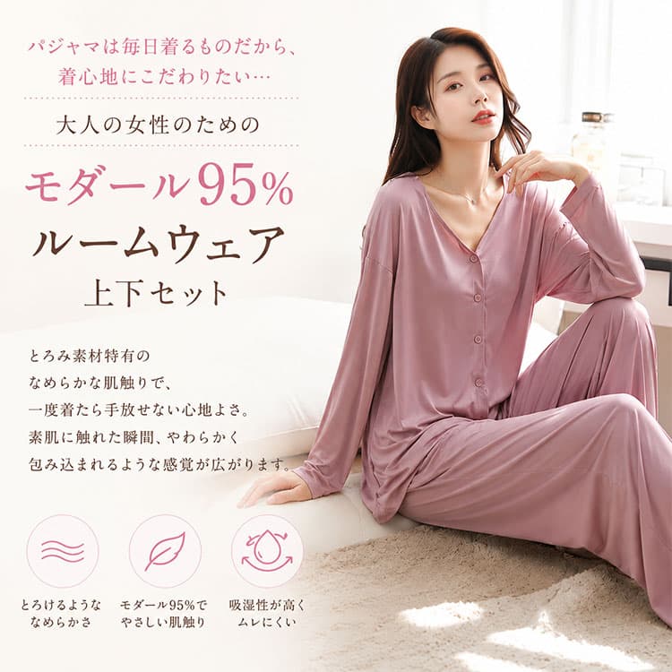 【最大40％OFFクーポン+P5倍】ルームウェア レディース パジャマ 上下セット 長袖 モダール95% 前開き Vネック ナイトウェア とろみ素材 高伸縮 ストレッチ やわらかい なめらか 肌触り 吸湿 通気 軽量 カーディガン風 部屋着 リラックスウェア セットアップ thumbnail 2