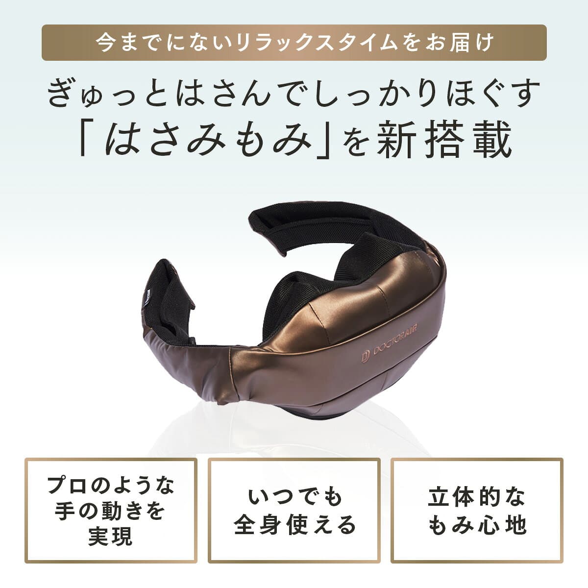 【無料ラッピング】ネックマッサージャー はさみもみ 首 マッサージ器 ネックマッサージ機 肩こり コードレス マッサージ器 首 肩 肩甲骨 マッサージ 背中 血行促進 疲労回復 肩もみ ギフト プレゼント | ドクターエア 3Dネックマッサージャープレミアム MN-05 thumbnail 2