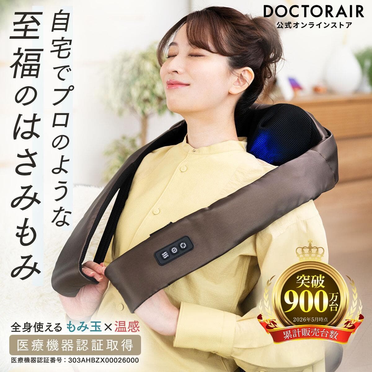 【無料ラッピング】ネックマッサージャー はさみもみ 首 マッサージ器 ネックマッサージ機 肩こり コードレス マッサージ器 首 肩 肩甲骨 マッサージ 背中 血行促進 疲労回復 肩もみ ギフト プレゼント | ドクターエア 3Dネックマッサージャープレミアム MN-05