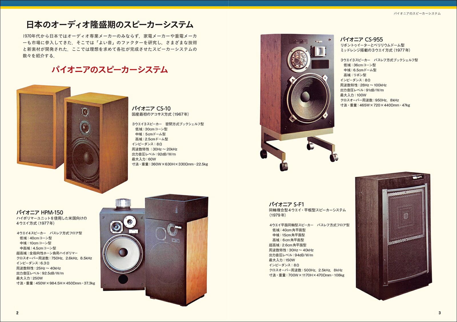 スピーカー技術の100年3 ステレオの時代と日本製システムの変遷 オーディオの歴史をスピーカーから俯瞰する [ 佐伯 多門 ] thumbnail 2