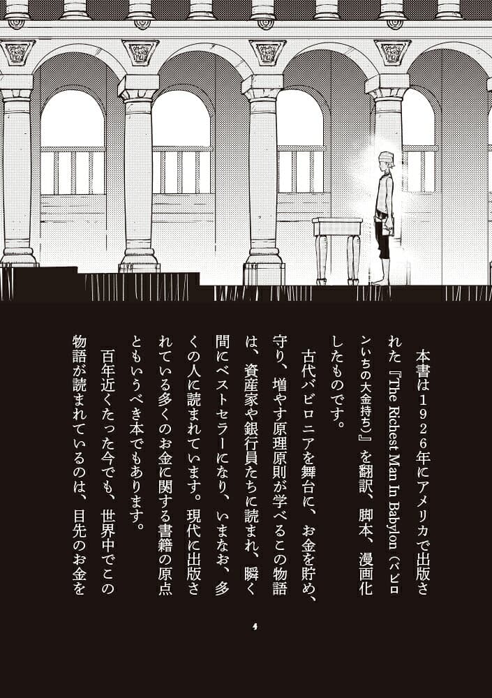 漫画　バビロン大富豪の教え 「お金」と「幸せ」を生み出す黄金法則 [ ジョージ・S・クレイソン ] thumbnail 3