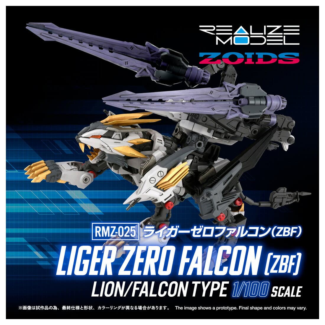 REALIZE MODEL 1/100 『ゾイド -ZOIDS-』 RMZ-025 ライガーゼロファルコン (ZBF) (アクションプラモデル) thumbnail 2