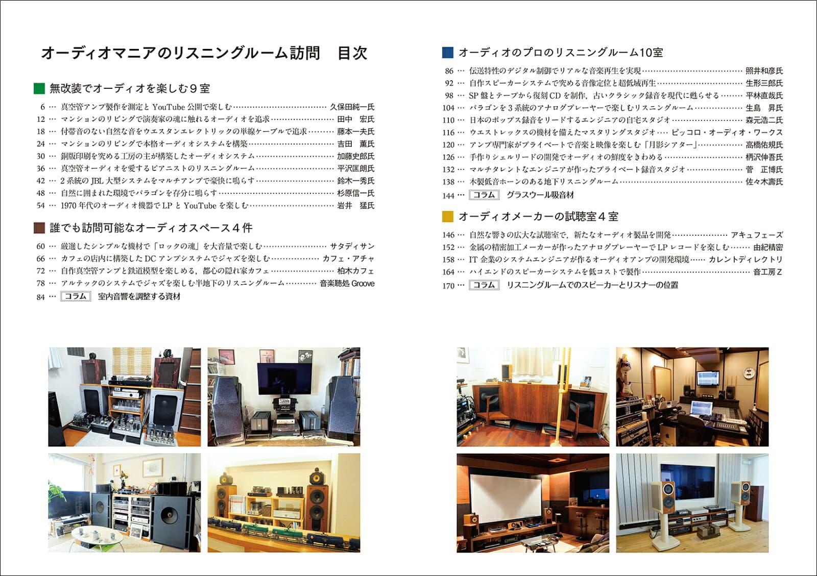 オーディオマニアのリスニングルーム訪問 リビングルームからスタジオ仕様まで、41室のアイデアを紹介 [ MJ無線と実験編集部 ] thumbnail 2