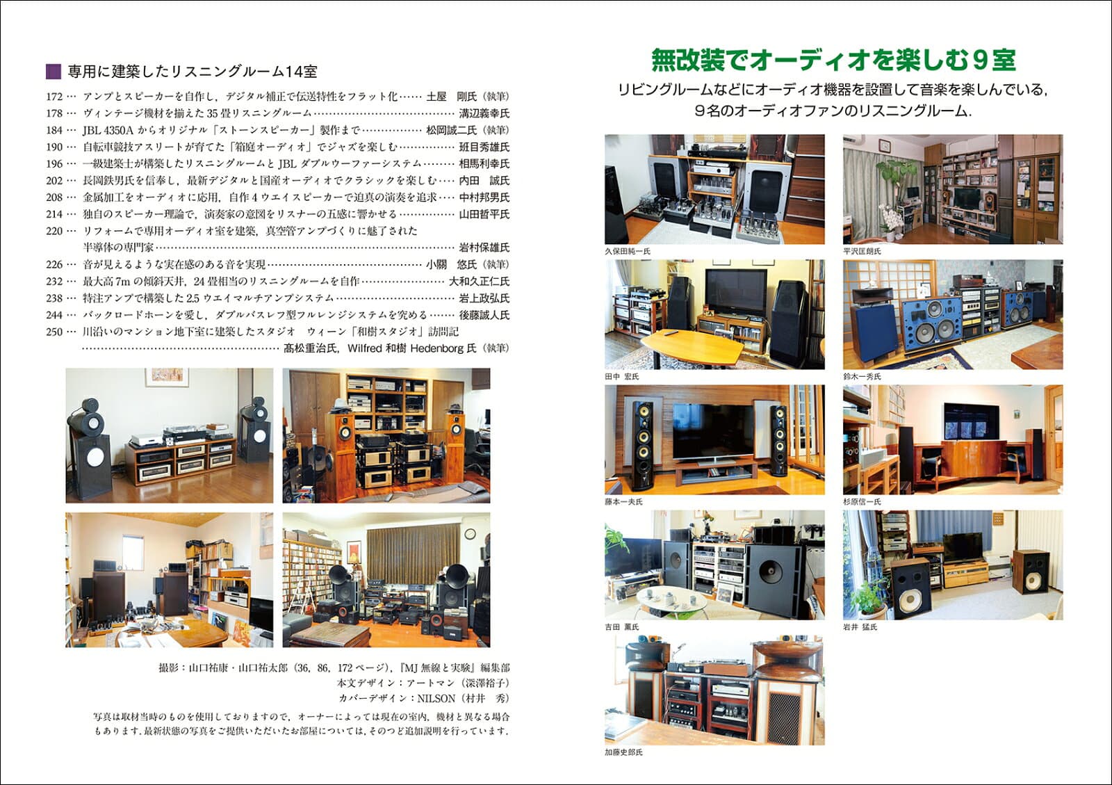 オーディオマニアのリスニングルーム訪問 リビングルームからスタジオ仕様まで、41室のアイデアを紹介 [ MJ無線と実験編集部 ] thumbnail 3