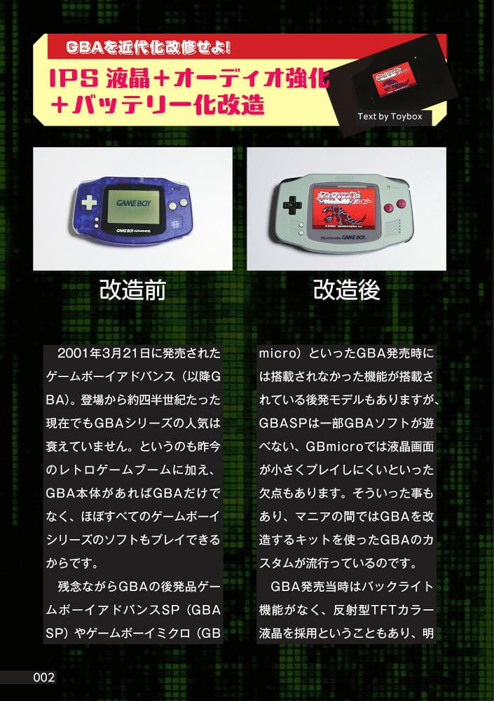 保存版　レトロゲーム機改造大全 thumbnail 3