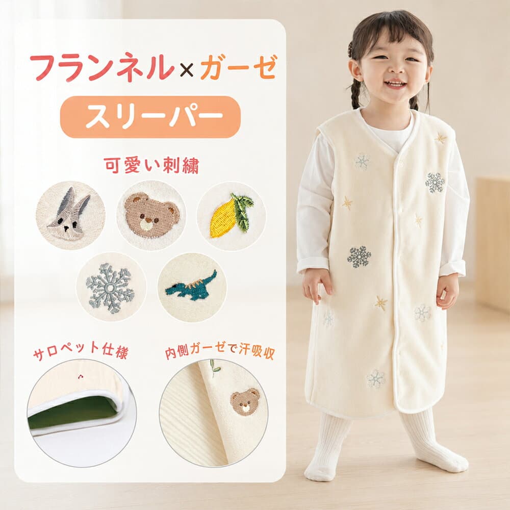 BRILBE 【裏側ガーゼ】 スリーパー ベビー キッズ ふんわり フランネル 刺繍入り 内側 ガーゼスリーパー サロペット ベスト 通年 軽くてあったか フリース 赤ちゃん 新生児 着る毛布寝たまま着せられる 0歳~7歳 出産お祝い