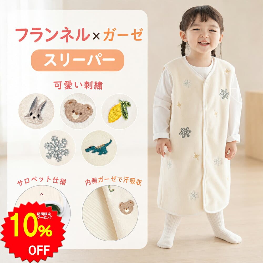 【10%OFFクーポンで2124円 10/24 20時〜】BRILBE 【裏側ガーゼ】 スリーパー ベビー キッズ ふんわり フランネル 刺繍入り 内側 ガーゼスリーパー サロペット ベスト 通年 軽くてあったか フリース 赤ちゃん 新生児 着る毛布寝たまま着せられる 0歳~7歳 出産お祝い — 1/3