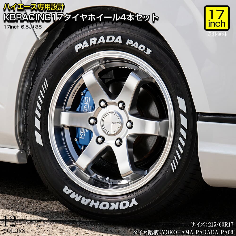 【KBRACING17】 ハイエース200系専用設計200系 ハイエース ホイール 17インチタイヤホイール4本セット バランス調整 組込み済み ホイールサイズ：17inch6.5J+38タイヤ銘柄/サイズ：ヨコハマパラダPA03 215/60R17 1型〜8型、9型適合 ダークプライム2もOK