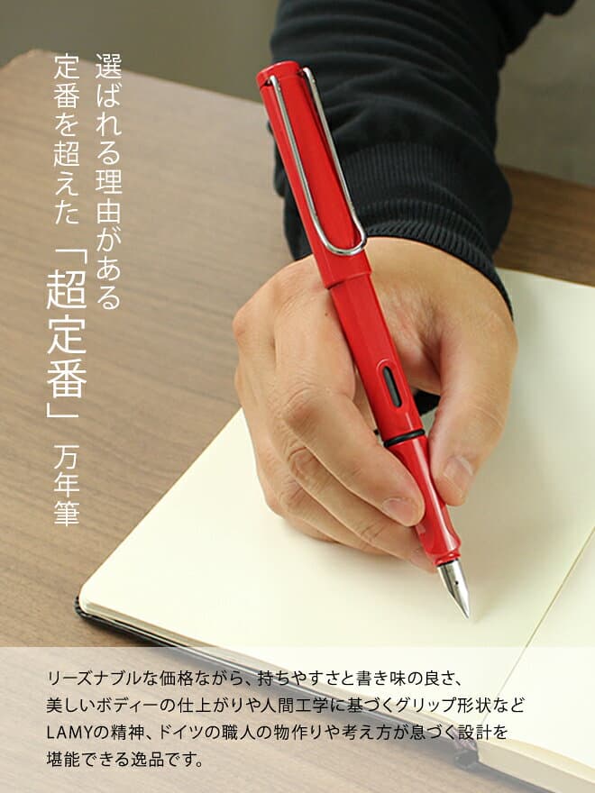 ラミー万年筆 サファリ 万年筆 / カジュアル 万年筆 初心者にも / メール便送料無料 / 名入れ可能（有料） / 誕生日プレゼント ギフト 文房具 デザイン おしゃれ 記念品 送別 お祝い 記念日 プレゼント thumbnail 3