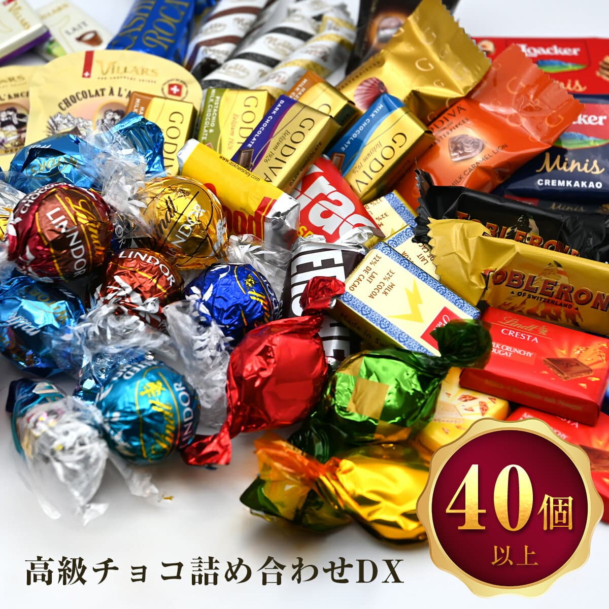 高級チョコレート 詰め合わせ BuzzDX 40個 リンドール チョコレート ゴディバ ギフト 送料無料 福袋 ばらまき お菓子 ハロウィン ギフト コストコ 大容量 リンツ ローカー 母の日 父の日 チョコ LuxBuzz