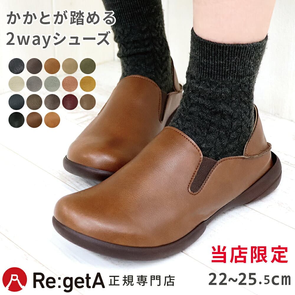 リゲッタ スリッポン レディース 靴 シューズ 2way かかと踏める コンフォート 軽量 疲れない 歩きやすい 痛くない おしゃれ RLW1681 RBP1681｜レビュー高評価 人気 日本製 旅行 立ち仕事 秋 当店別注