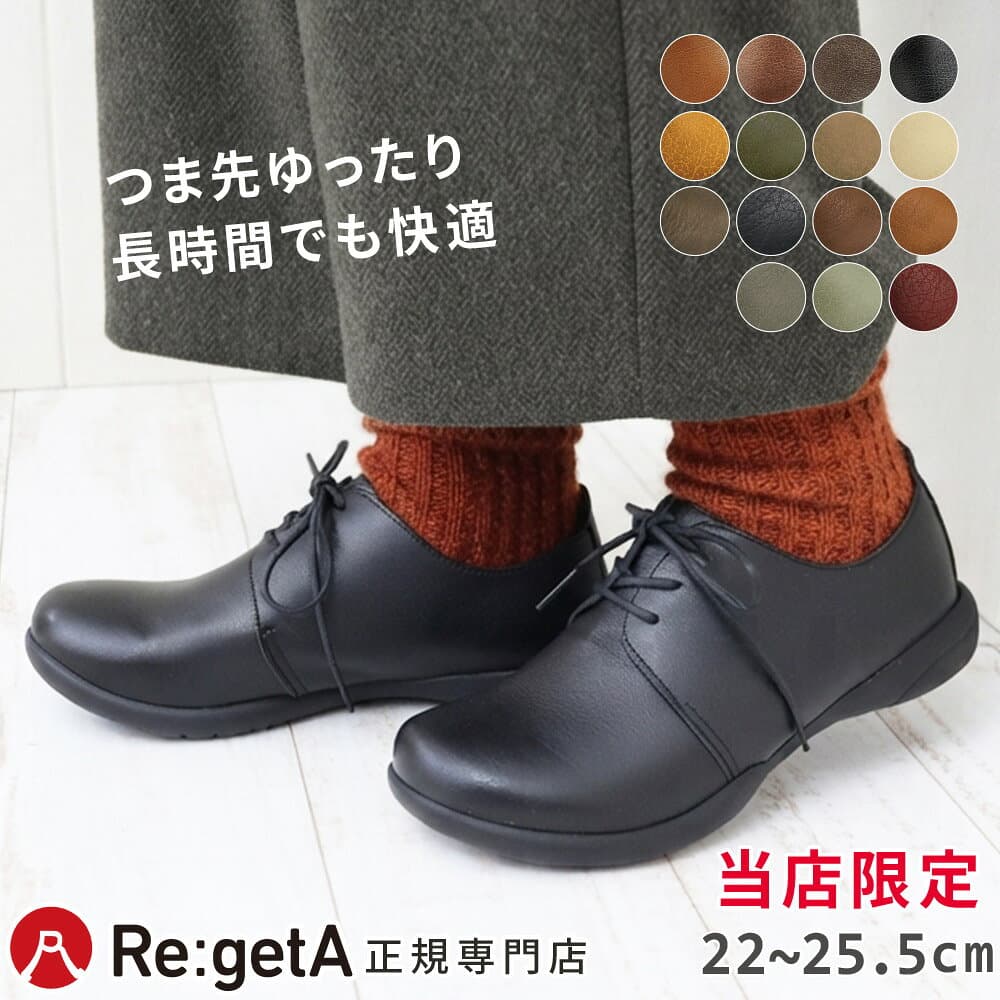 【当店別注】リゲッタ シューズ 靴 レディース レースアップ RLW1684 RBP1684 | フラットシューズ オックスフォード コンフォート 旅行 歩きやすい 疲れない 幅広 黒 ブラック 日本製 あす楽