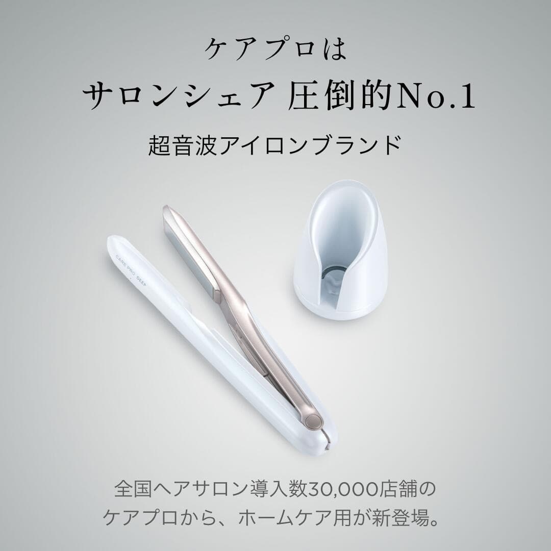 【ブランド公式/送料無料】CARE PRO DEEP ケアプロ ディープ ホームケア専用 超音波トリートメントアイロン 超音波アイロン 防水設計＜IPX7＞ コードレス ＜1年保証＞ サロンクオリティ 髪質改善 インバス ヘアケア ダメージケア ギフト プレゼント thumbnail 2