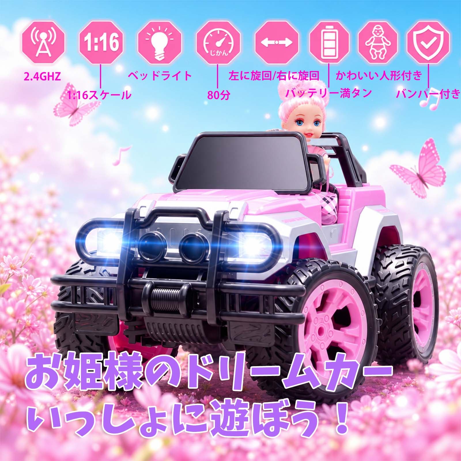 【期間限定20%OFFクーポン配布】Carox ラジコン ラジコンカー 女の子プレゼント 1/16スケール 可愛い人形付き 充電式バッテリー 操作時間約80分 自動運転機能搭載 ヘッドライト付き ラジコン 車 女の子 女の子小学生おもちゃ 誕生日プレゼント ピンク OX11 thumbnail 3
