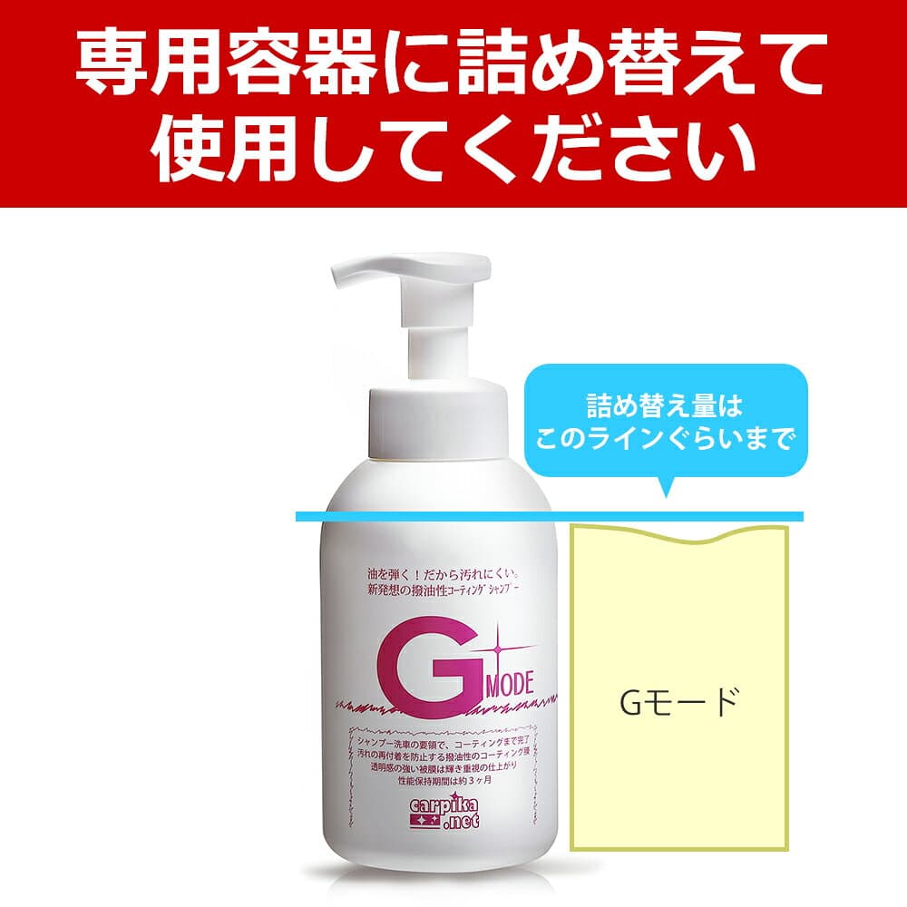 【リピーター様大人気】【送料無料】カーピカネット Gモード 1000ml カーシャンプー コーティング 泡 撥水 シャンプー カーコーティング 弱酸性 手洗い 油汚れ 水垢 光沢復元 洗車 車 メンテナンス ノーコンパウンド 全色対応 コーティング剤 カーシャンプーgモード thumbnail 3