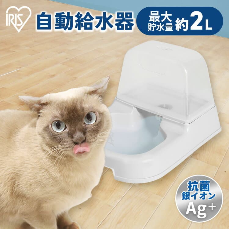 【LINE追加で最大2,000円OFF】自動給水機 ペット 犬　猫 アイリスオーヤマ 用自動給水器 J-200 ホワイト 給水器 給水 水飲み器 猫 ねこ ネコ 犬 イヌ ドリンク 水 猫用品 犬用品 自動 ひんやり[DP]