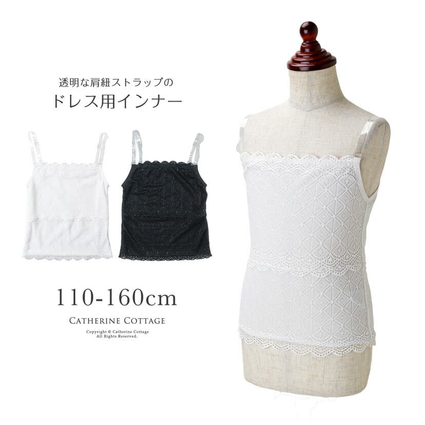 キッズ ドレス インナー 女の子 キャミソール レース 肌着 【メール便送料無料 メガ処分セール】 透明ストラップ 発表会 結婚式 ダンス オフショルダー シースルー 子供服 キャサリンコテージ YUP12 下着 浴衣 ジュニア 胸パッド付 110-160cm YUP12 ≪メール便優先商品≫ sp