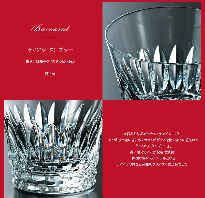 名入れ 正規紙袋無料 バカラ Baccarat ティアラ タンブラー 250ml 1客 2814327 ロックグラス ウイスキーグラス クリスタル 単品 刻印 名入れ彫刻 誕生日 退職祝い 還暦祝い 記念日 結婚祝い 新築祝い 昇進祝い 法人記念品 ギフト プレゼント 正規品 thumbnail 3
