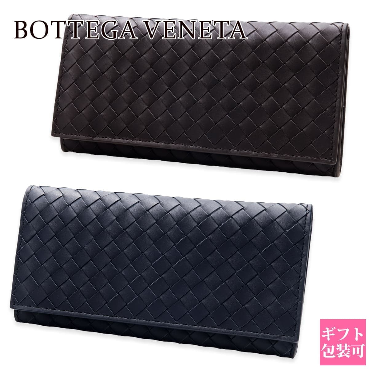 選べる2色 ボッテガヴェネタ 長財布 メンズ 長札入れ イントレチャート BOTTEGA VENETA 小銭入れなし カード入れ9枚 本革 エスプレッソ ダークブラウン スペース ネイビー 保存箱付き 120697 V47W1 — 1/3