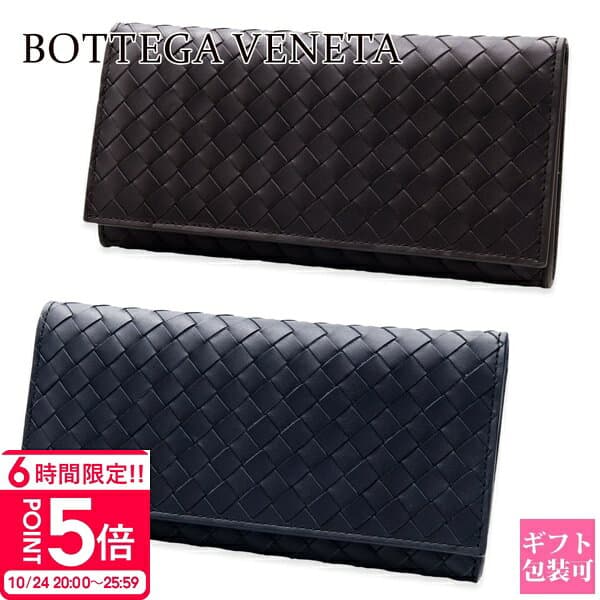 【P5倍】選べる2色 ボッテガヴェネタ 長財布 メンズ 長札入れ イントレチャート BOTTEGA VENETA 小銭入れなし カード入れ9枚 本革 エスプレッソ ダークブラウン スペース ネイビー 保存箱付き 120697 V47W1