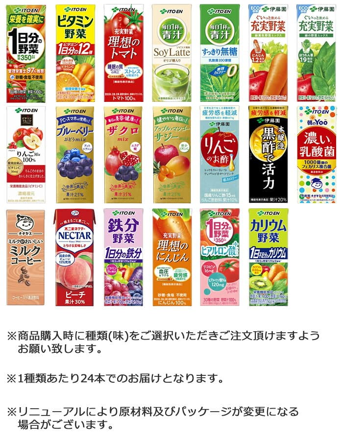 伊藤園 野菜ジュースなど 選べる 紙パック200ml 24本入×4ケース（合計96本） (送料無料 ※一部地域除く) 1日分の野菜 一日分の野菜 充実野菜 青汁 トマトジュース ザクロ ジュース ビタミン野菜 ブルーベリー 黒酢 りんご酢 thumbnail 3