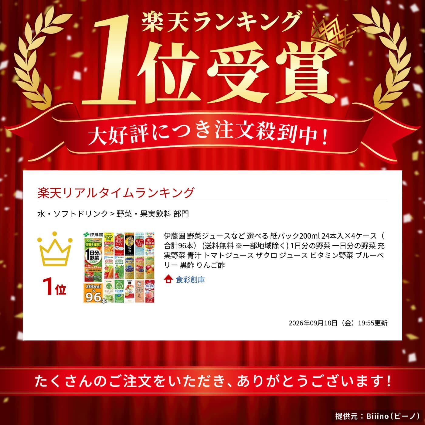 伊藤園 野菜ジュースなど 選べる 紙パック200ml 24本入×4ケース（合計96本） (送料無料 ※一部地域除く) 1日分の野菜 一日分の野菜 充実野菜 青汁 トマトジュース ザクロ ジュース ビタミン野菜 ブルーベリー 黒酢 りんご酢 thumbnail 2