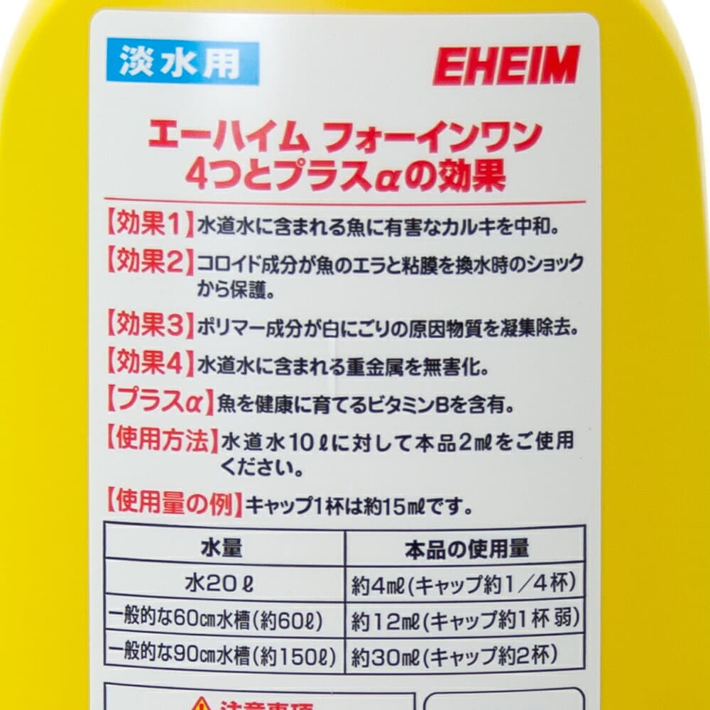 【10／25限定】当選確率2分の1！1等最大100％　エーハイム　4in1（フォーインワン）　500ml　カルキ抜き　粘膜保護　重金属無毒化　白濁除去　水替え thumbnail 2