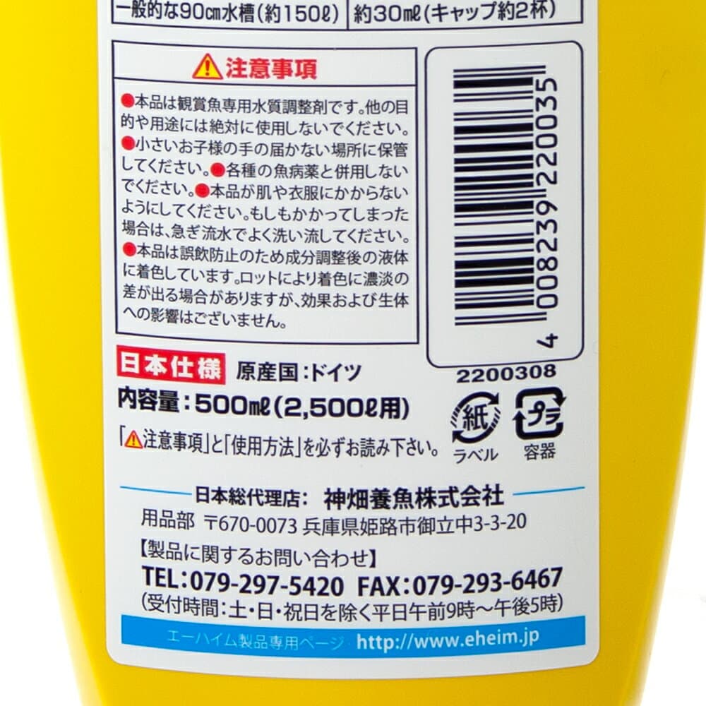 【10／25限定】当選確率2分の1！1等最大100％　エーハイム　4in1（フォーインワン）　500ml　カルキ抜き　粘膜保護　重金属無毒化　白濁除去　水替え thumbnail 3