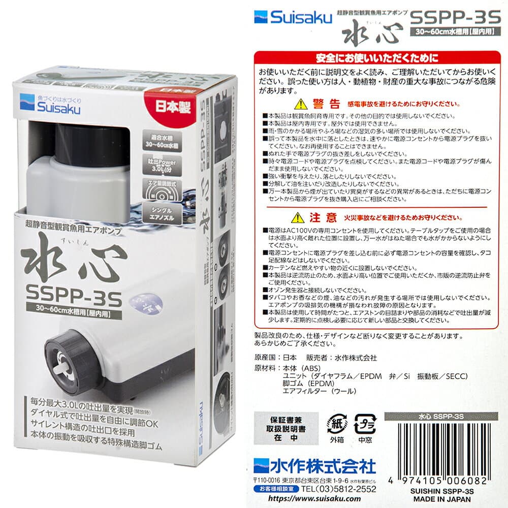 【10／25限定】当選確率2分の1！1等最大100％　水作　エアーポンプ　水心　SSPP−3S　エア量ダイヤル調整式　30〜60cm水槽用 thumbnail 2