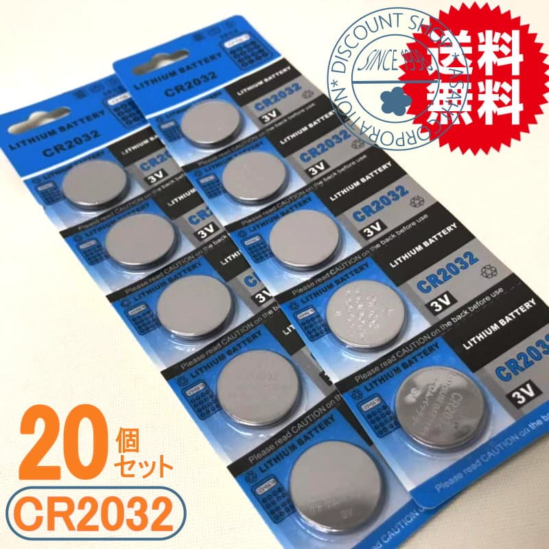 リチウムコイン電池 CR2032 20個【メール便送料無料 リチウム電池 cr2032照明 リモコン PDA カメラ 置時計 電子手帳 LEDライト リングライト 防災グッズ】 ボタン電池 3V 公称電圧3.0V 時計 メモリーバックアップ 携帯ゲーム機 キーレスエントリー コイン電池