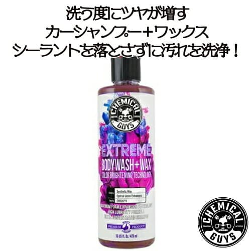 extreme bodywash+wax（エクストリームボディーウォッシュ＆ワックス）473ml　CHEMICAL GUYS ケミカルガイズ　洗車用品　カーメンテナンス　　カー用品　カーケア　液体