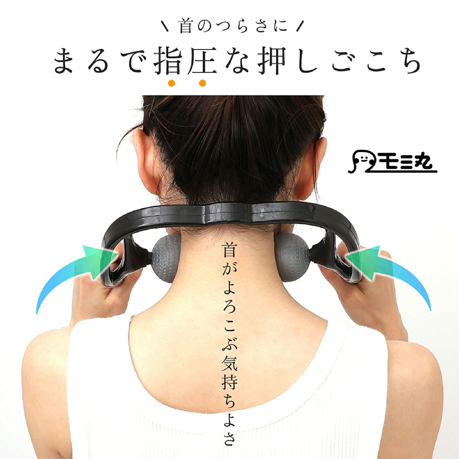 【10月24日20時〜4時間限定8%OFFクーポン】＼理学療法士推薦／ ワワラグ公式 モミ丸 肩もみ 首もみ マッサージ 首 肩 首筋 後頭部 後頭下筋 マッサージャー 肩の張り 首の張り 頸椎 マッサージ器 ツボ押し 指圧 解消グッズ 健康グッズ 健康器具 敬老の日 母の日 thumbnail 3