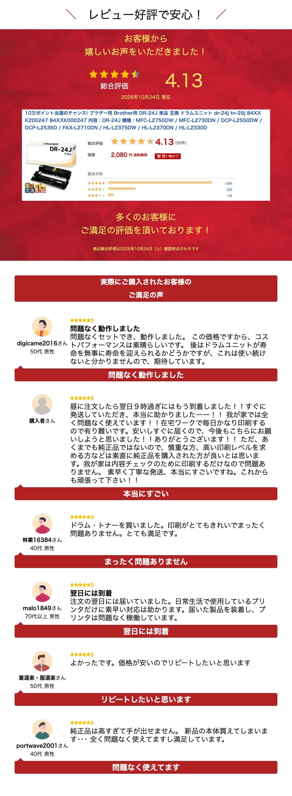 10万ポイント当選のチャンス! ブラザー用 Brother用 DR-24J 単品 互換 ドラムユニット dr-24j tn-29j 84XXK200247 84XXK000247 内容：DR-24J 機種：MFC-L2750DW / MFC-L2730DN / DCP-L2550DW / DCP-L2535D / FAX-L2710DN / HL-L2375DW / HL-L2370DN / HL-L2330D thumbnail 3