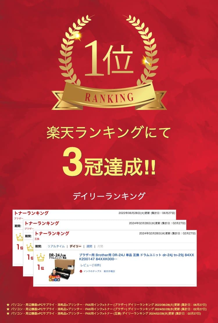10万ポイント当選のチャンス! ブラザー用 Brother用 DR-24J 単品 互換 ドラムユニット dr-24j tn-29j 84XXK200247 84XXK000247 内容：DR-24J 機種：MFC-L2750DW / MFC-L2730DN / DCP-L2550DW / DCP-L2535D / FAX-L2710DN / HL-L2375DW / HL-L2370DN / HL-L2330D thumbnail 2
