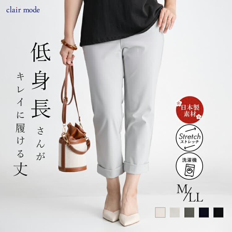 ★24日20時から2H限定27％OFFクーポン★スッキリ見えクロップドパンツ 5色 M-LL 洗える 楽ちん レディースファッション ボトムス パンツ クロプトパンツ ストレッチ 伸びる 美脚 股上普通 きれいめ 軽い 春夏秋 4147 【送料無料/日本生地使用/再入荷/メt40】