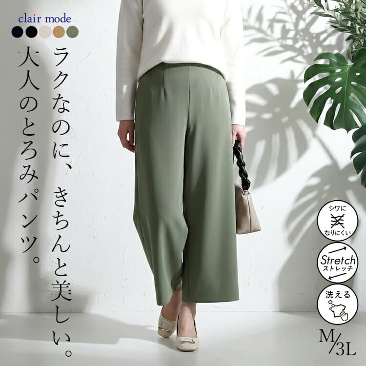 ★24日20時から2H限定27％OFFクーポン★凄楽なのに美映えするワイドパンツ 5色 M-3L 洗える 10分丈 レディースファッション ボトムス パンツ ワイドパンツ ストレッチ ダンボールニット 防シワ 股上深め 春秋冬 0947 【送料無料/メt60】