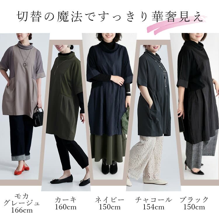 ★24日20時から2H限定27％OFFクーポン★【楽天1位/再入荷】 ゆったり綺麗な大人のロングチュニック 5色 M-L 洗える レディースファッション トップス チュニック 5分袖 体型カバー レイヤードコーデ 重ね着 異素材切替 春秋冬 1016 【送料無料/メt40】 thumbnail 2