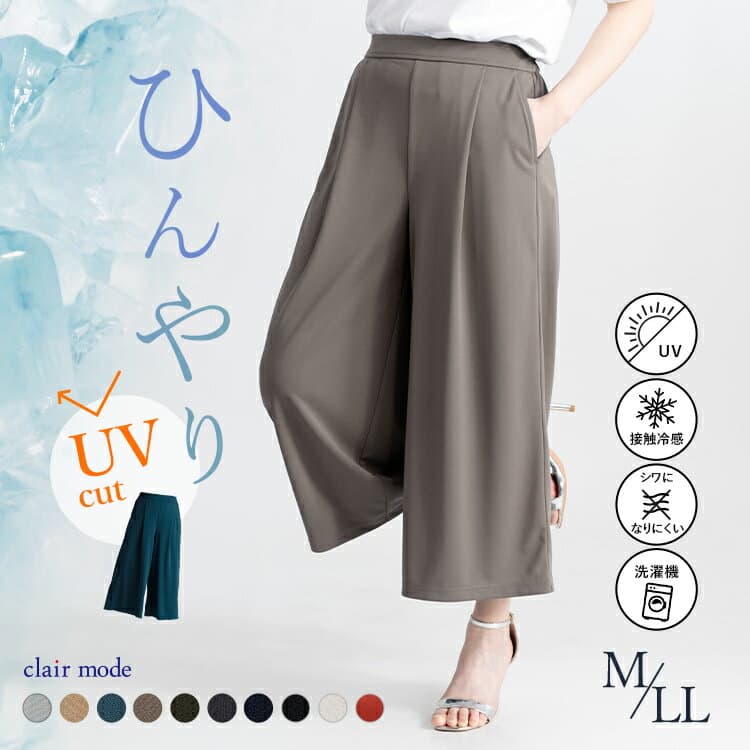 ★24日20時から2H限定27％OFFクーポン★【楽天1位】 ひんやり軽やかフレアパンツ 10色 M-LL 洗える レディースファッション ボトムス パンツ ワイドパンツ フレアパンツ COOL 接触冷感 体型カバー ストレッチ 春夏秋 0026 【送料無料/再入荷/メt40】