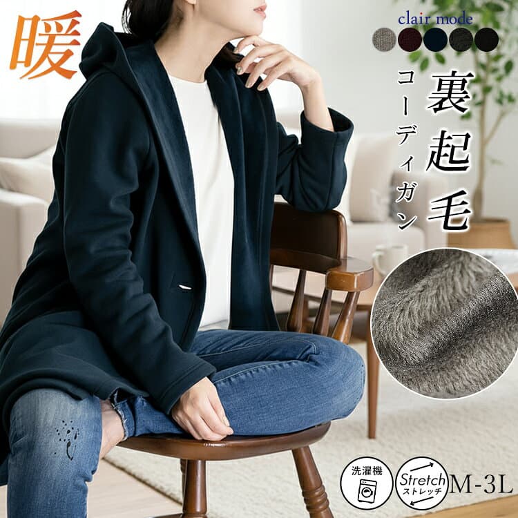 ★24日20時から2H限定27％OFFクーポン★【楽天1位】 裏起毛コーディガン 5色 M-3L 洗える 長袖 レディースファッション アウター コート カーディガン フード付 裏シャギー おうちコーデ 大人きれい 暖かい 防寒 HOT 春秋冬 5105 【送料無料/再入荷】