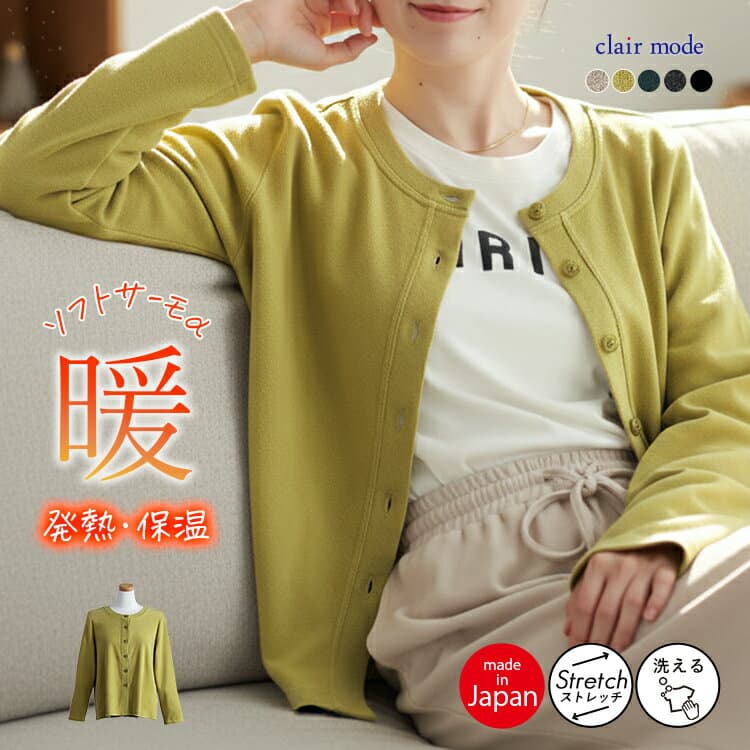 ★24日20時から2H限定27％OFFクーポン★【日本製/再入荷/楽天1位】 発熱保温が優れた暖かカーディガン 5色 M-L 洗える 長袖 レディースファッション トップス カーディガン カットソー 東レ ソフトサーモ 発熱 保温 防寒 起毛 軽い 秋冬春 0115 【送料無料/メt60】