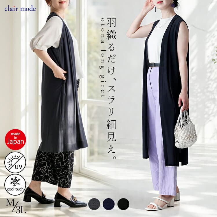 ★24日20時から2H限定27％OFFクーポン★【楽天1位/日本製】 キレイめロングジレ 3色 M-3L 洗える 防シワ ドライ スリット レディースファッション トップス ジレ ベスト ロング丈 体型カバー 無地 大人 シアー 夏 7016 【送料無料/再入荷/メt30】
