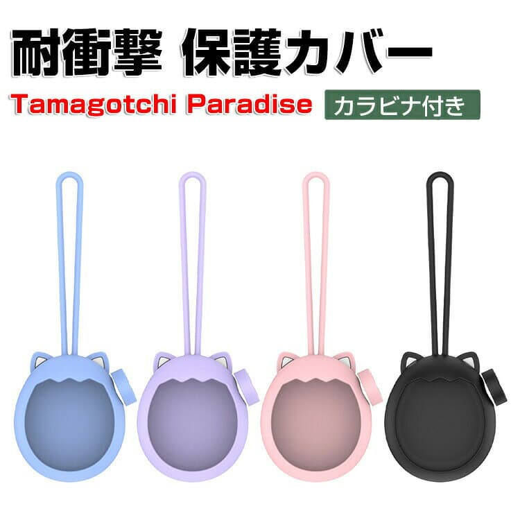 Tamagotchi Paradise ケース 耐衝撃 たまごっちパラダイス カバー シリコン素材 CASE ミニゲーム機保護ケース パープルスカイ ピンクランド ブルーウォーター ストラップ付き 落下防止 人気 おすすめ おしゃれ 携帯ゲーム機保護カバー tamagotchi paradise ソフトケース