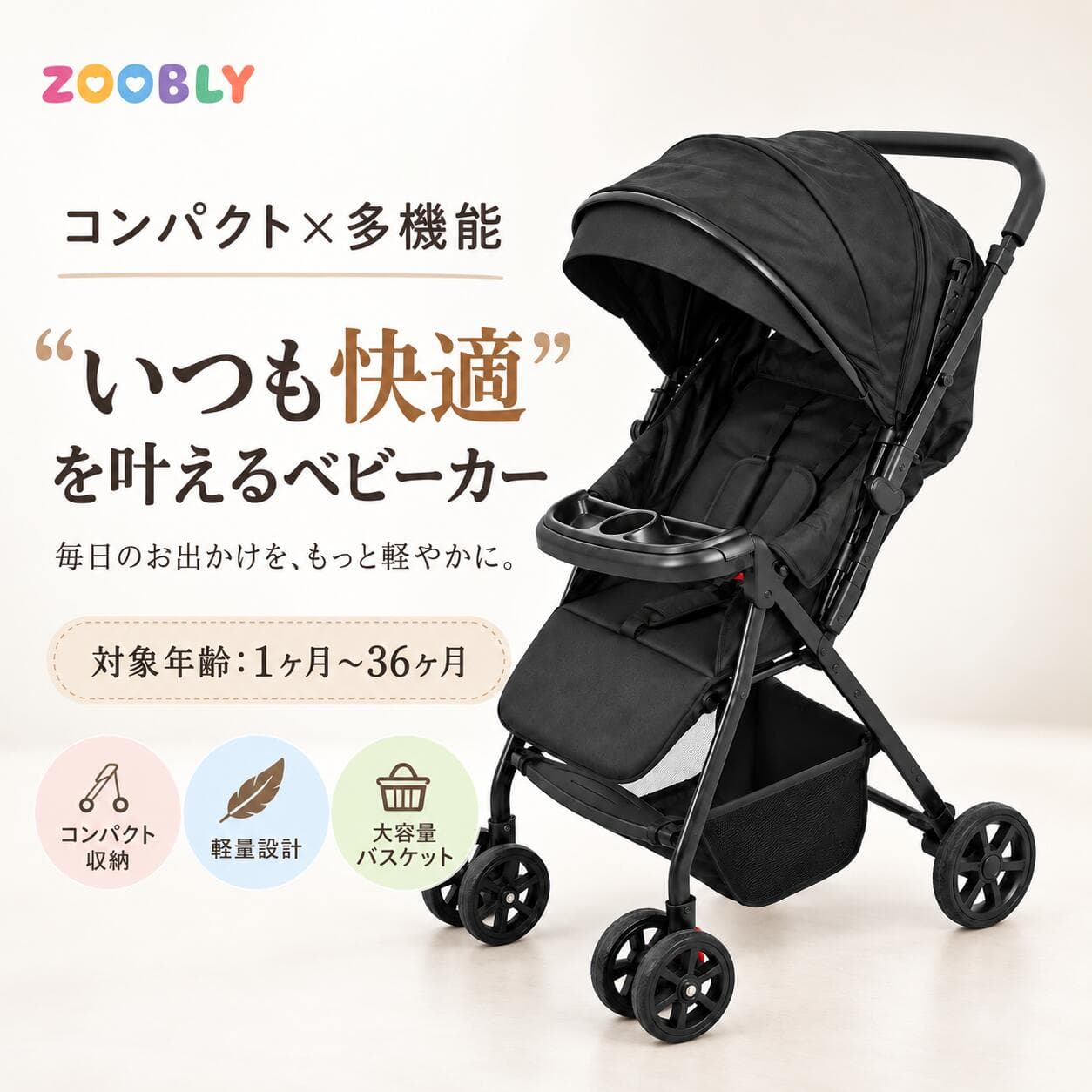 【月間優良ショップ受賞】ZOOBLY ベビーカー 折りたたみ A型 赤ちゃん 両対面 2WAY ベビー 軽量 コンパクト 持ち運び 日除け 収納バスケット UVカット 防水 リクライニング 出産祝い 正規品 SG基準適合 0歳から3歳 メッシュ リクライニング 15kgまで 後輪ストッパー 2年保証