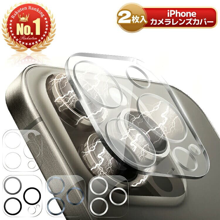 【1点10％OFF・2点半額】 【楽天1位・2枚】 カメラカバー iPhone DUO レンズカバー 18pro 18promax 17 iPhone16 iPhone 17e 16e レンズカバー Air 16Pro iPhone 15 17Pro Max 16Plus 16Pro Max 15Pro 15 iPhone14 14 Plus 13 12 iPad カメラ保護フィルム カメラレンズ