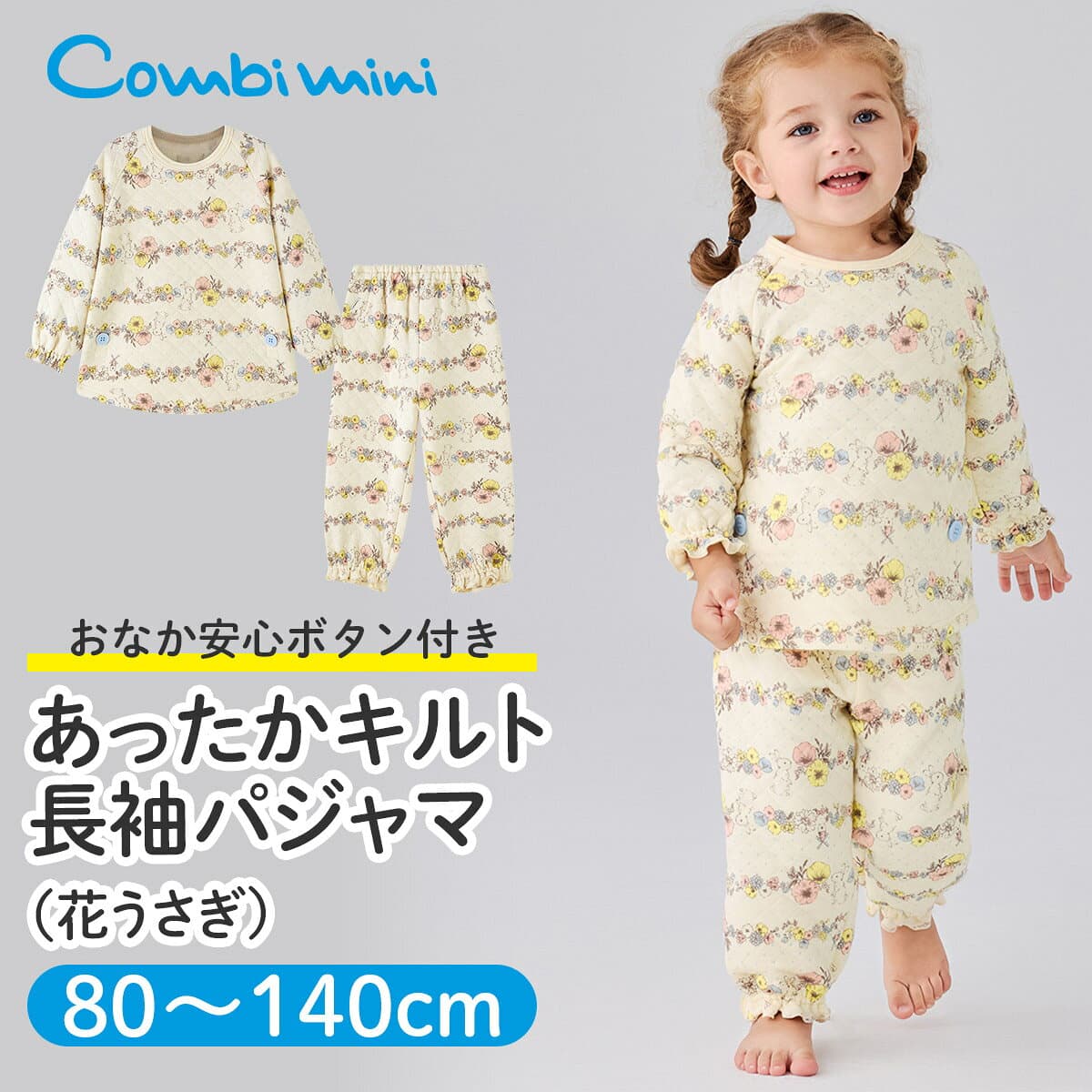 【50%OFF】《コンビミニ》おなか安心ボタン付きあったかキルト長袖パジャマ（花うさぎ） : 女の子 80cm 90cm 100cm 110cm 120cm 130cm 140cm | ベビー服 子供 子ども こども キッズ 秋冬 ルームウェア 可愛い【パジャマ】【outlet】